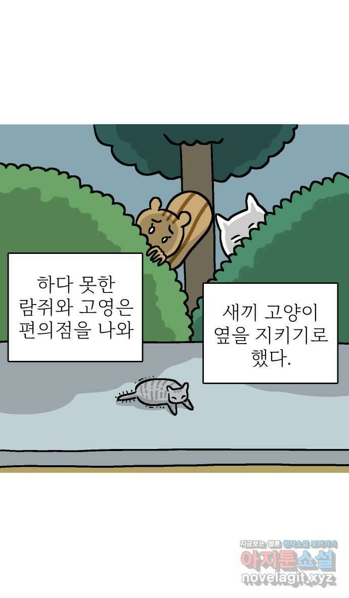 애옹식당 54화 편의점 앞 베이비 26