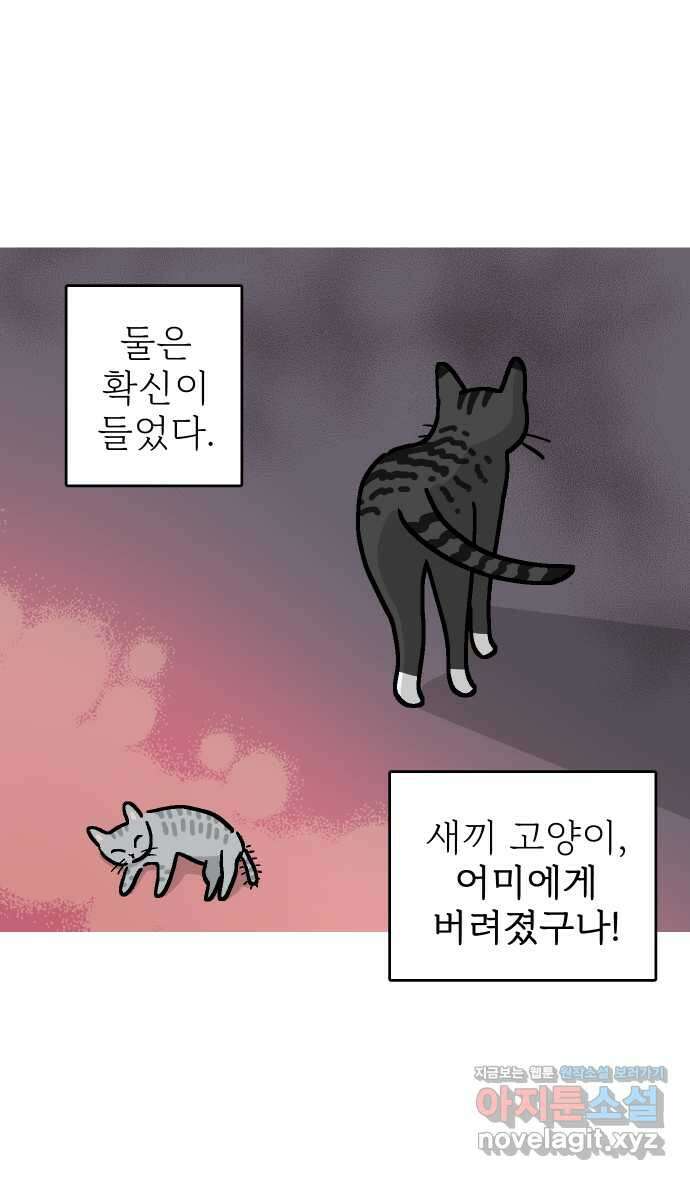 애옹식당 54화 편의점 앞 베이비 28