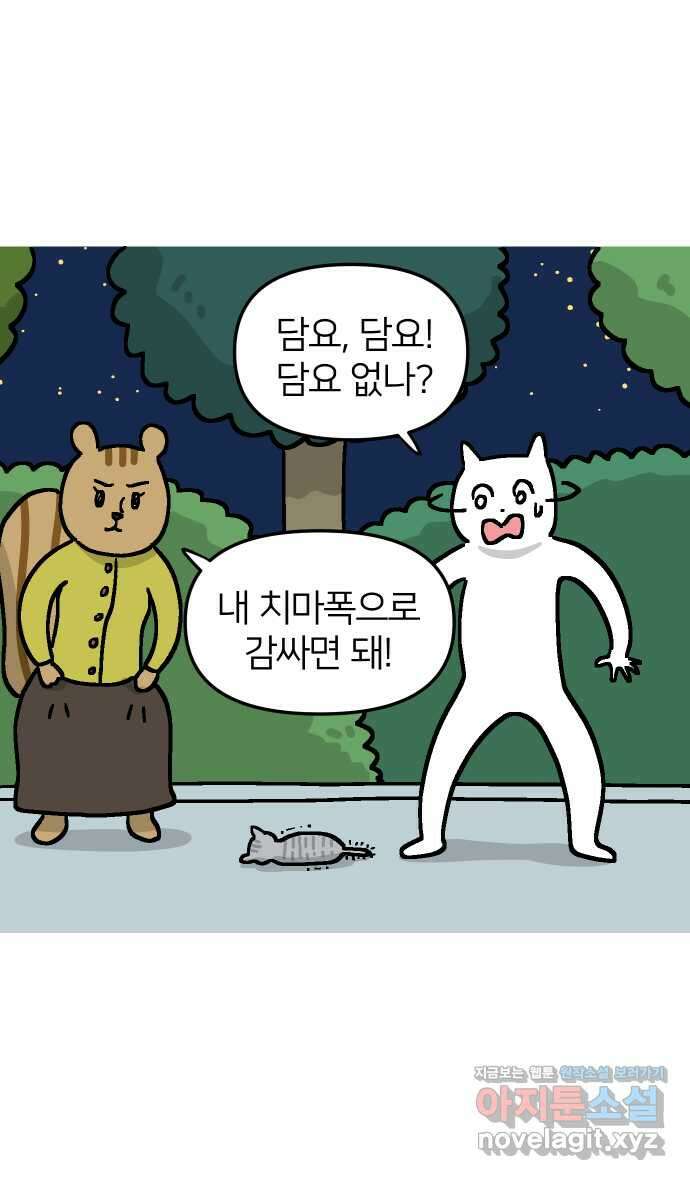 애옹식당 54화 편의점 앞 베이비 29