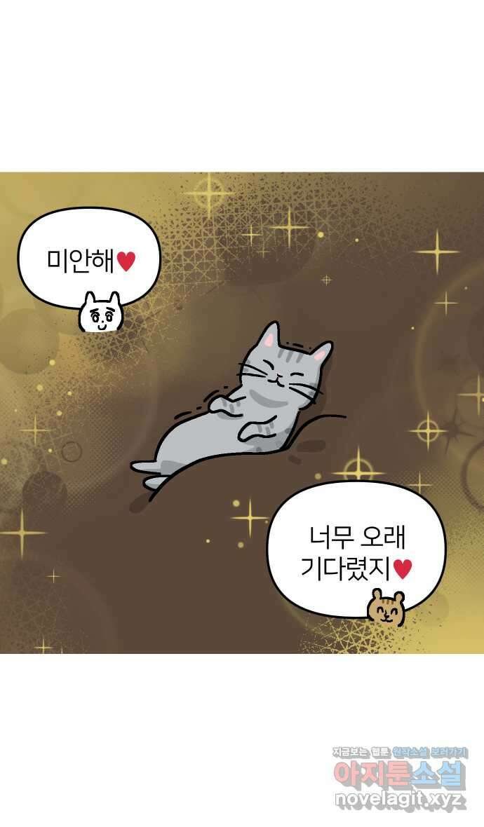 애옹식당 54화 편의점 앞 베이비 31