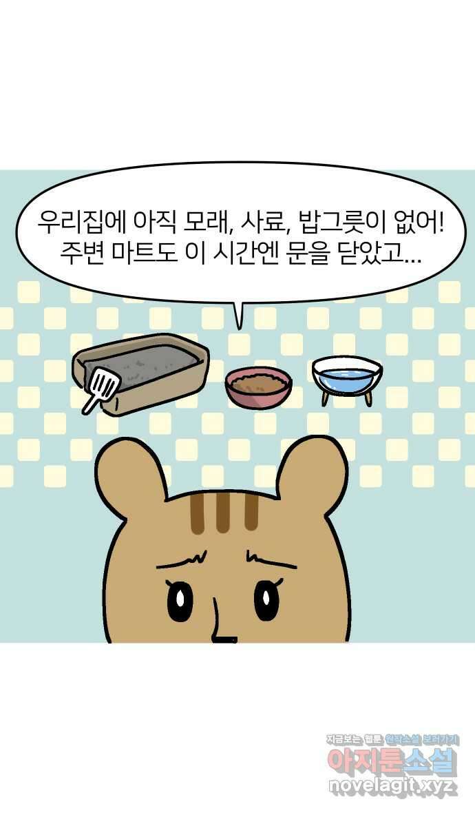 애옹식당 54화 편의점 앞 베이비 33