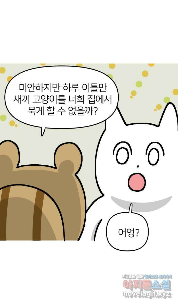 애옹식당 54화 편의점 앞 베이비 34