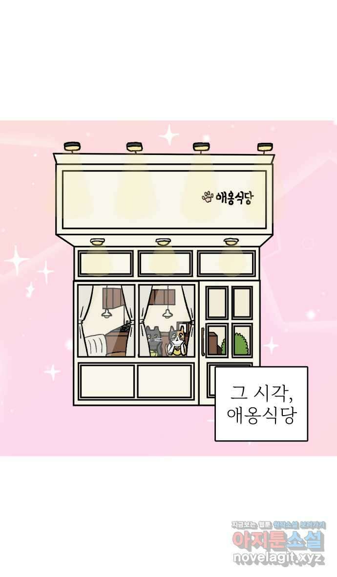애옹식당 54화 편의점 앞 베이비 35