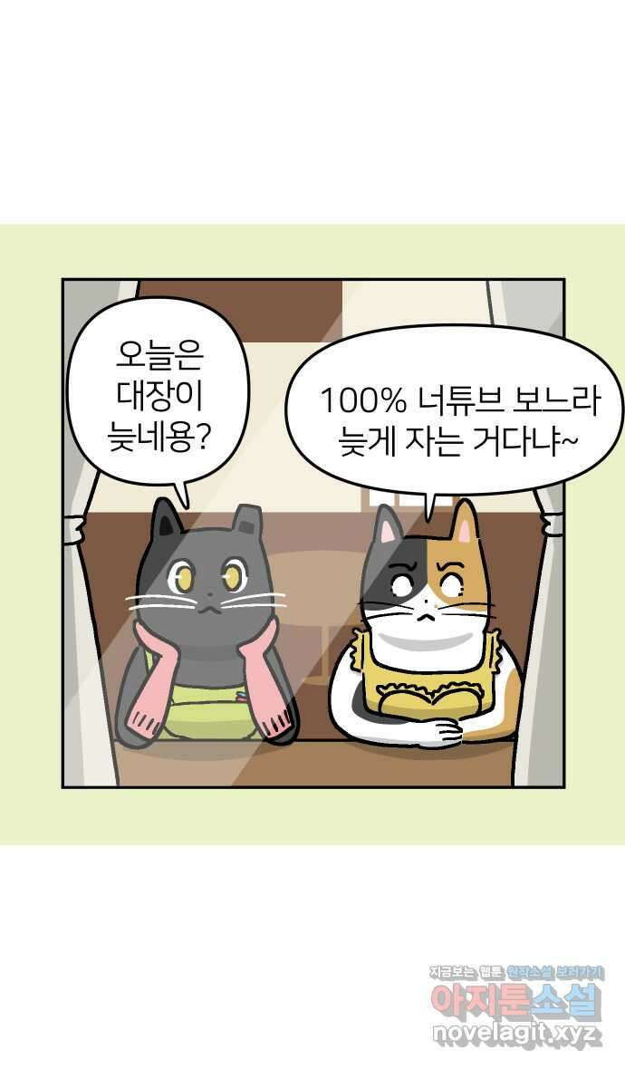 애옹식당 54화 편의점 앞 베이비 36