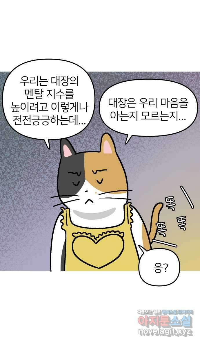 애옹식당 54화 편의점 앞 베이비 37
