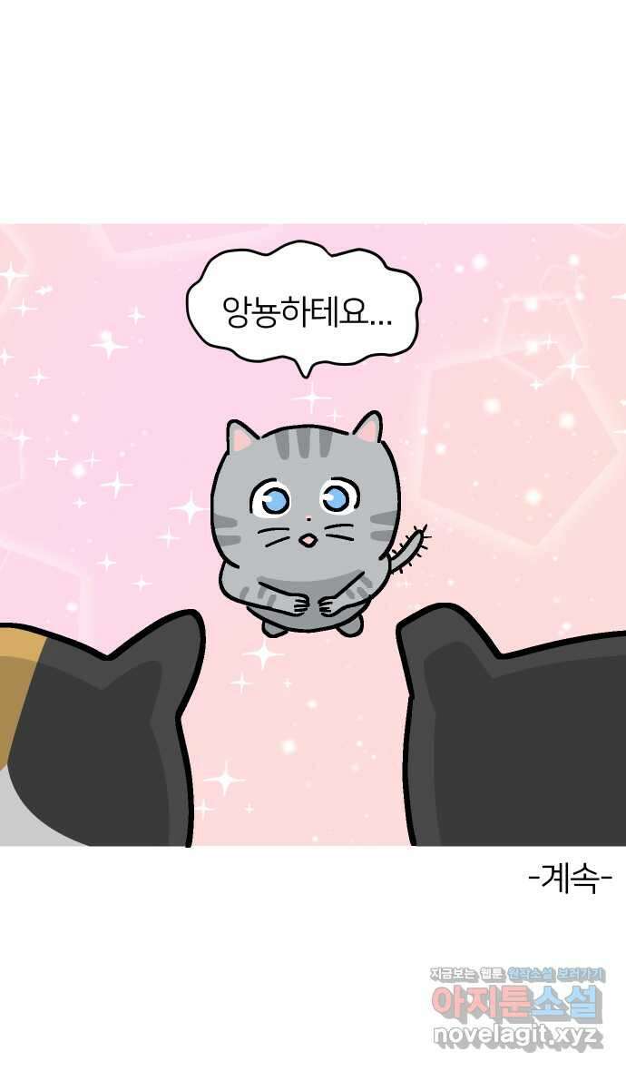 애옹식당 54화 편의점 앞 베이비 41
