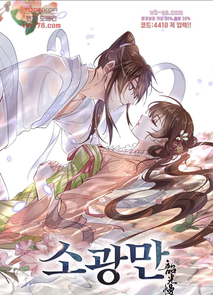 소광만 35화 1