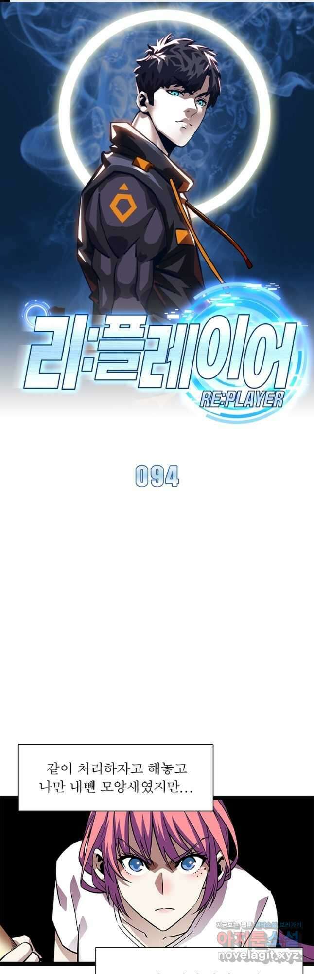 리:플레이어 94화 1