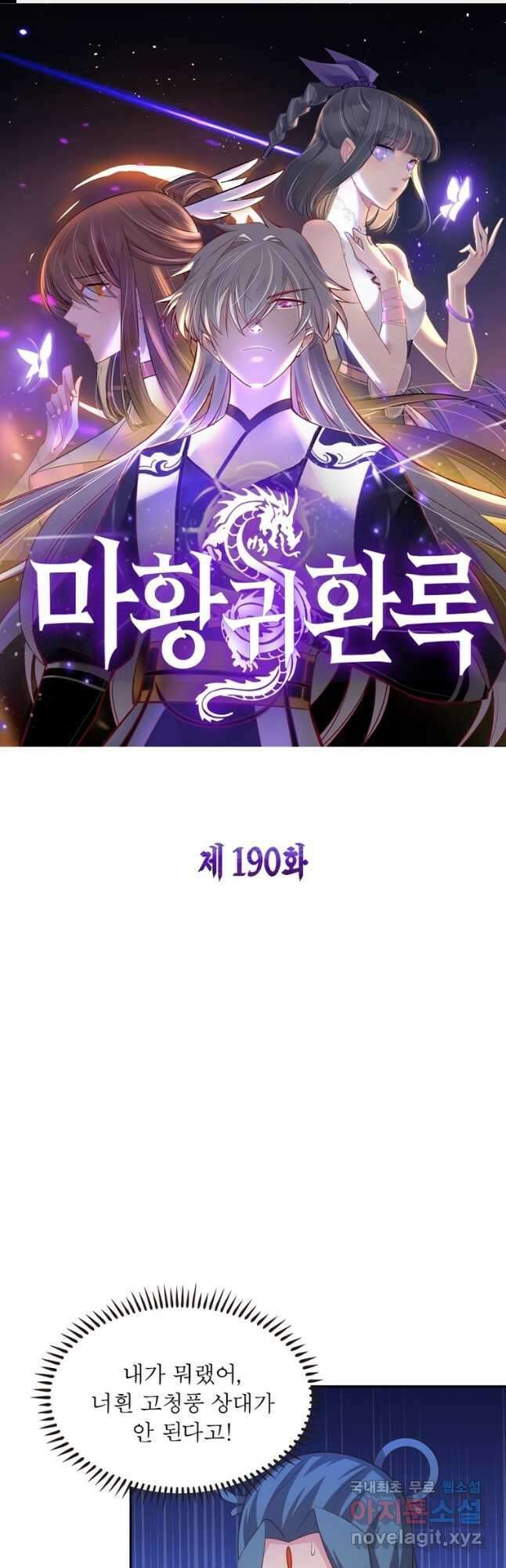 마황귀환록 190화 1