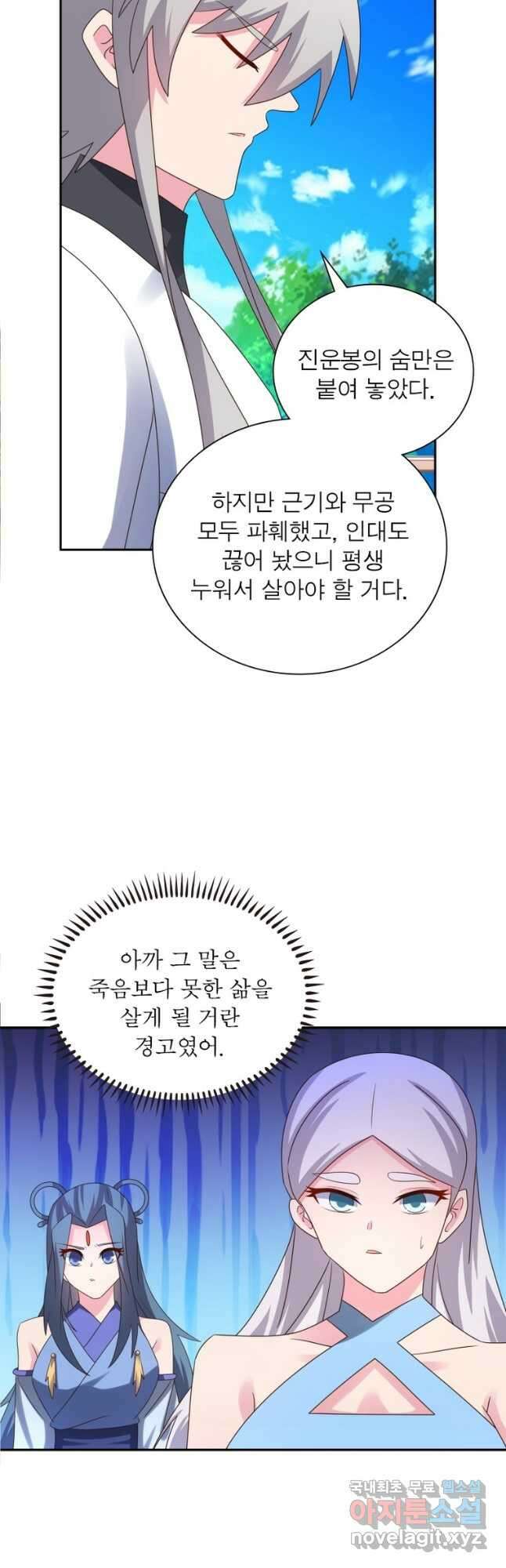 마황귀환록 190화 3