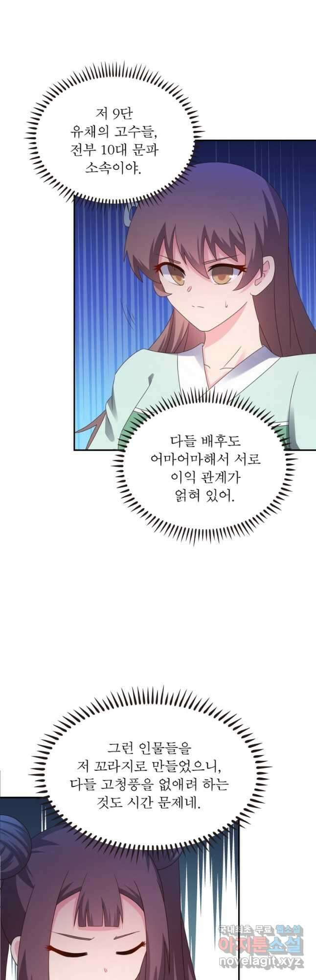 마황귀환록 190화 4