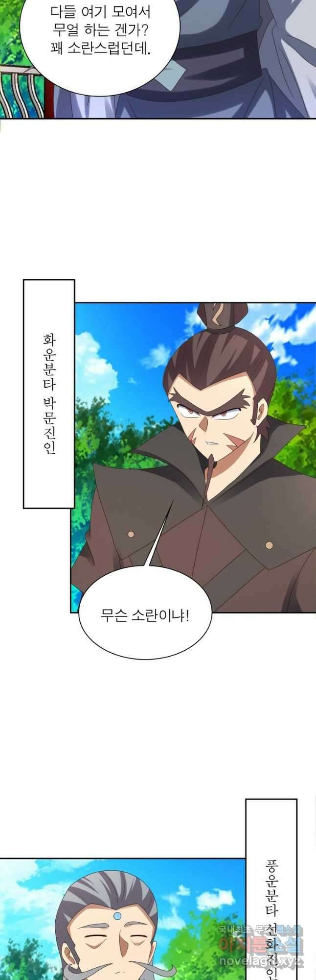 마황귀환록 190화 6