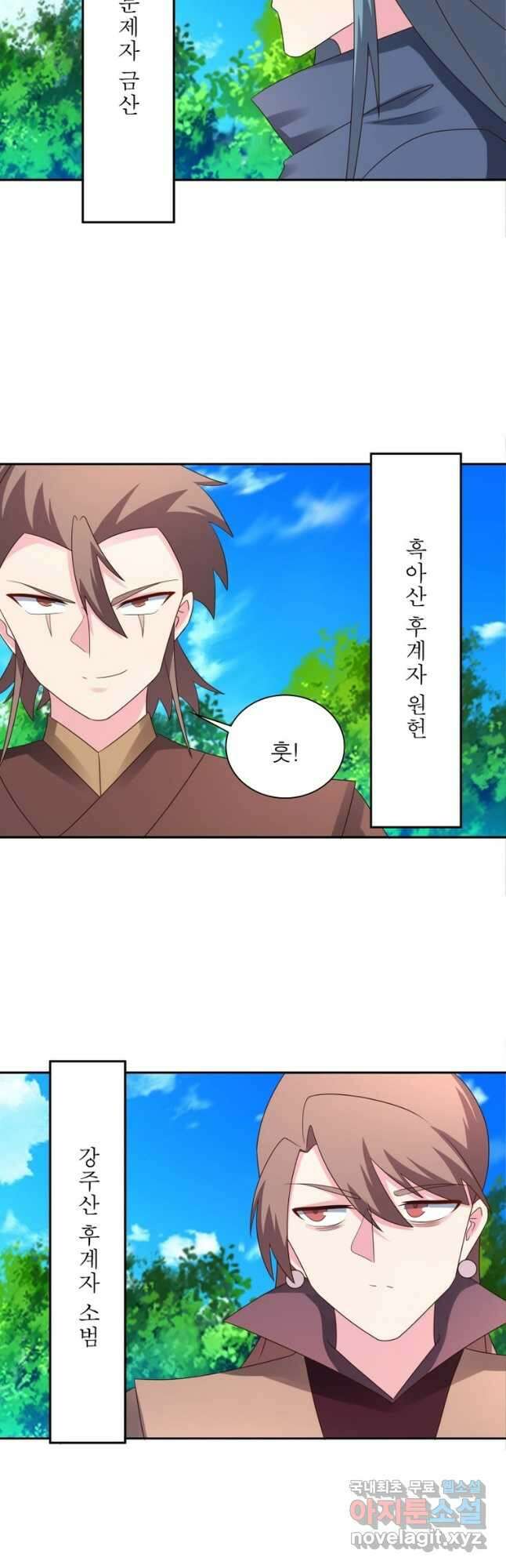 마황귀환록 190화 8