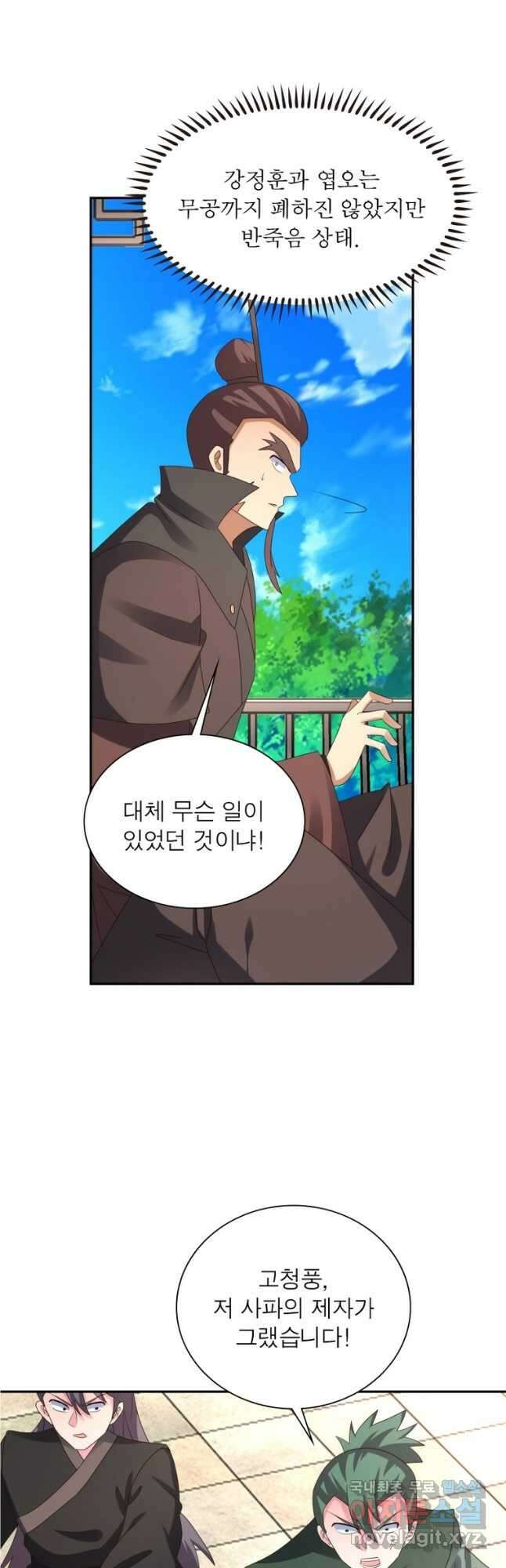 마황귀환록 190화 11