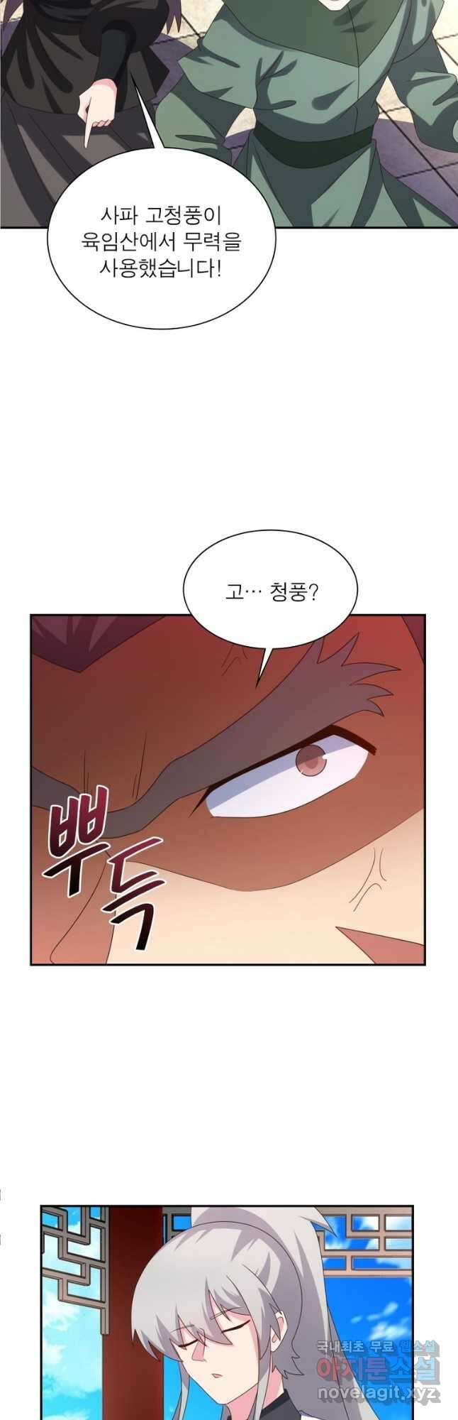 마황귀환록 190화 12