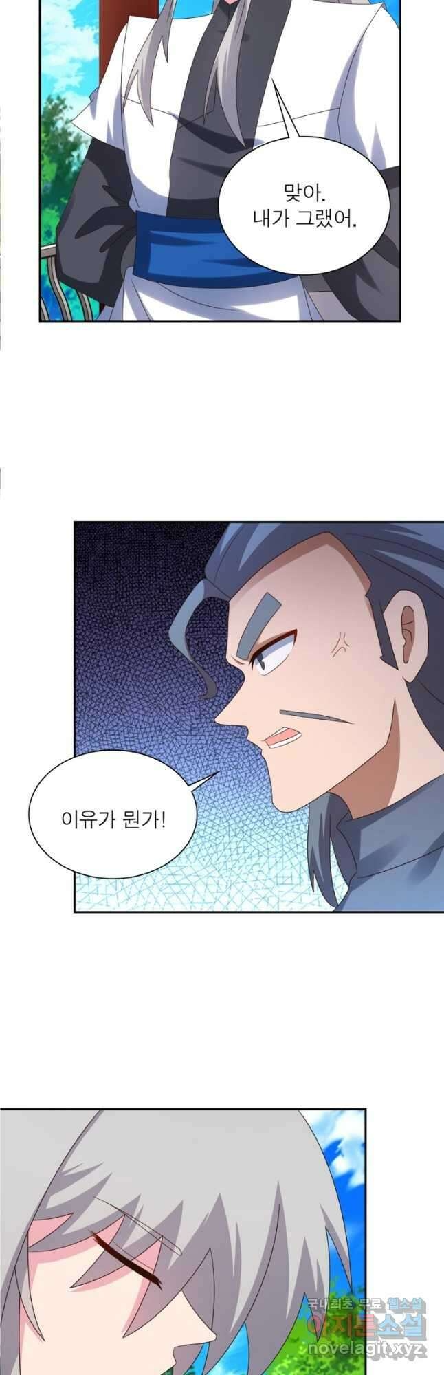 마황귀환록 190화 13
