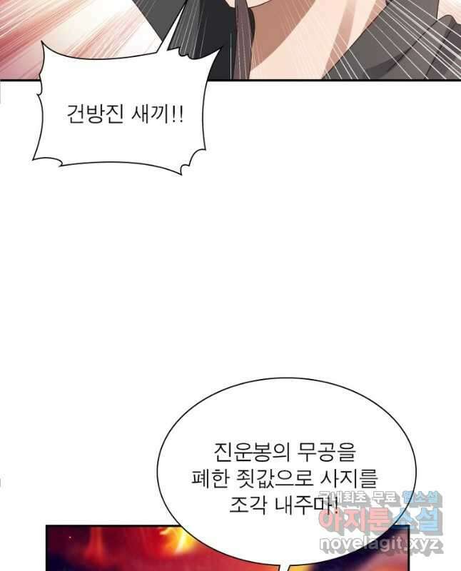 마황귀환록 190화 15