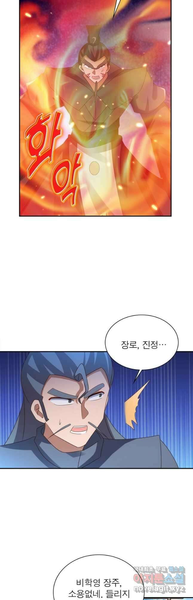 마황귀환록 190화 16