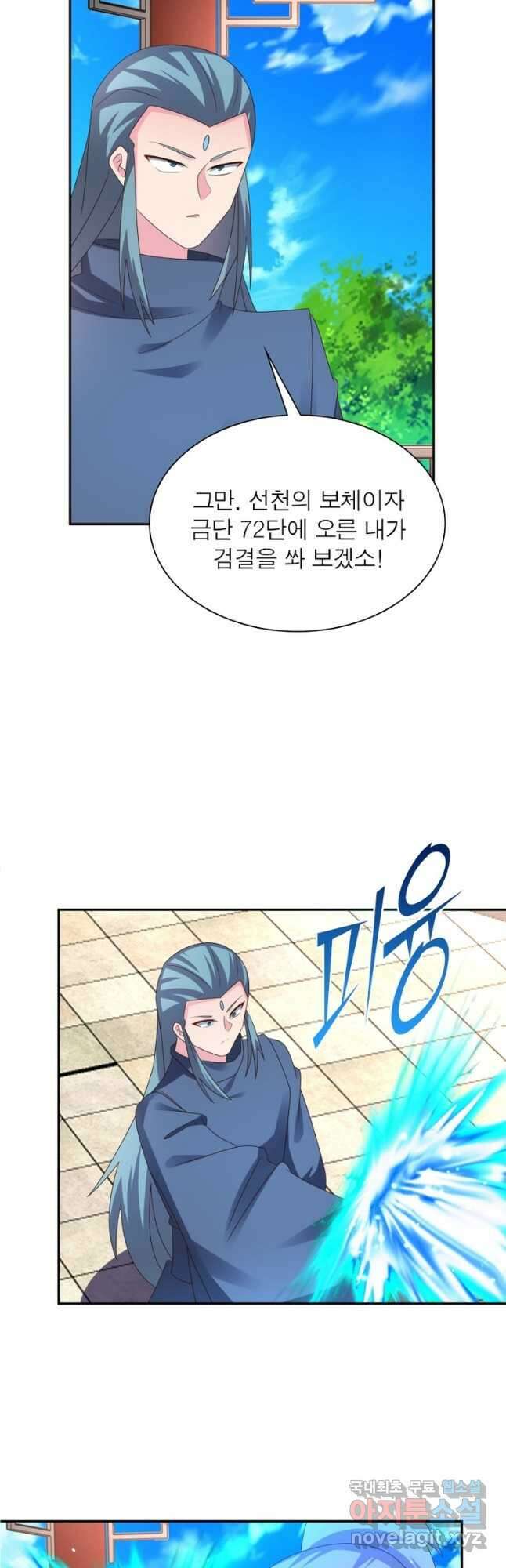 마황귀환록 190화 26