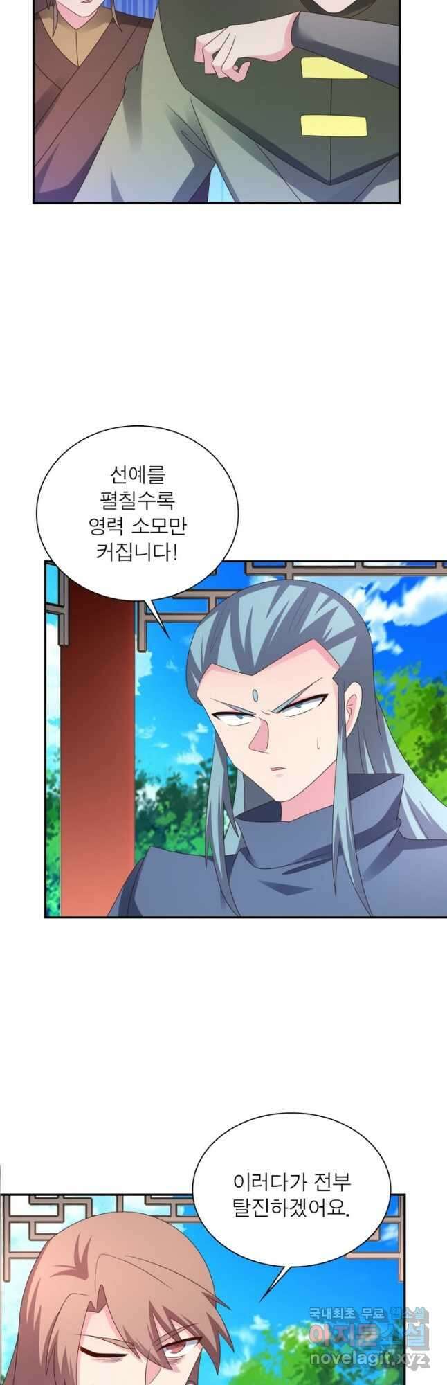 마황귀환록 190화 29