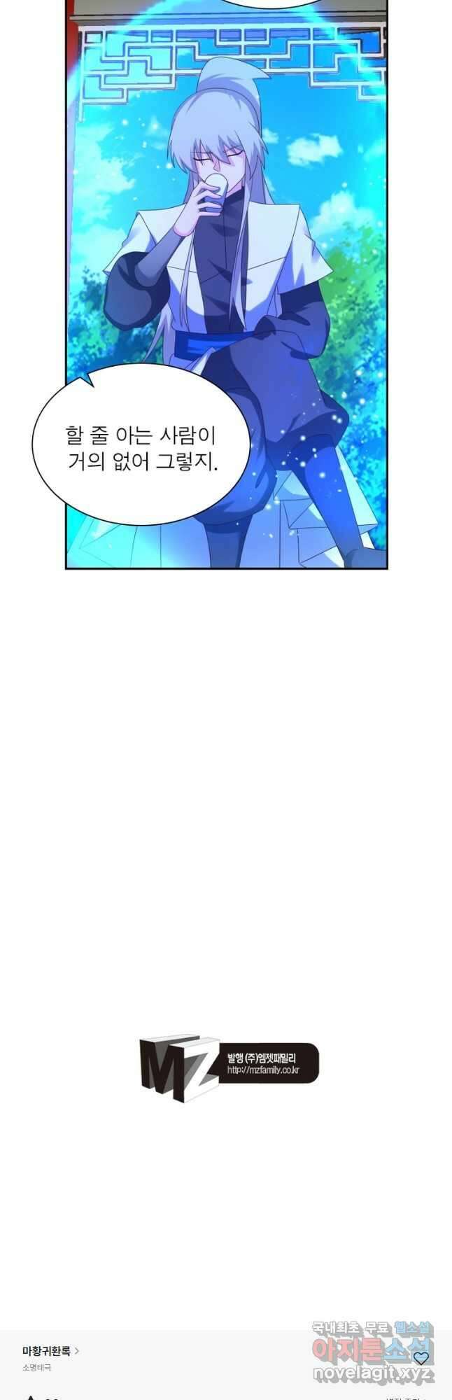 마황귀환록 190화 31