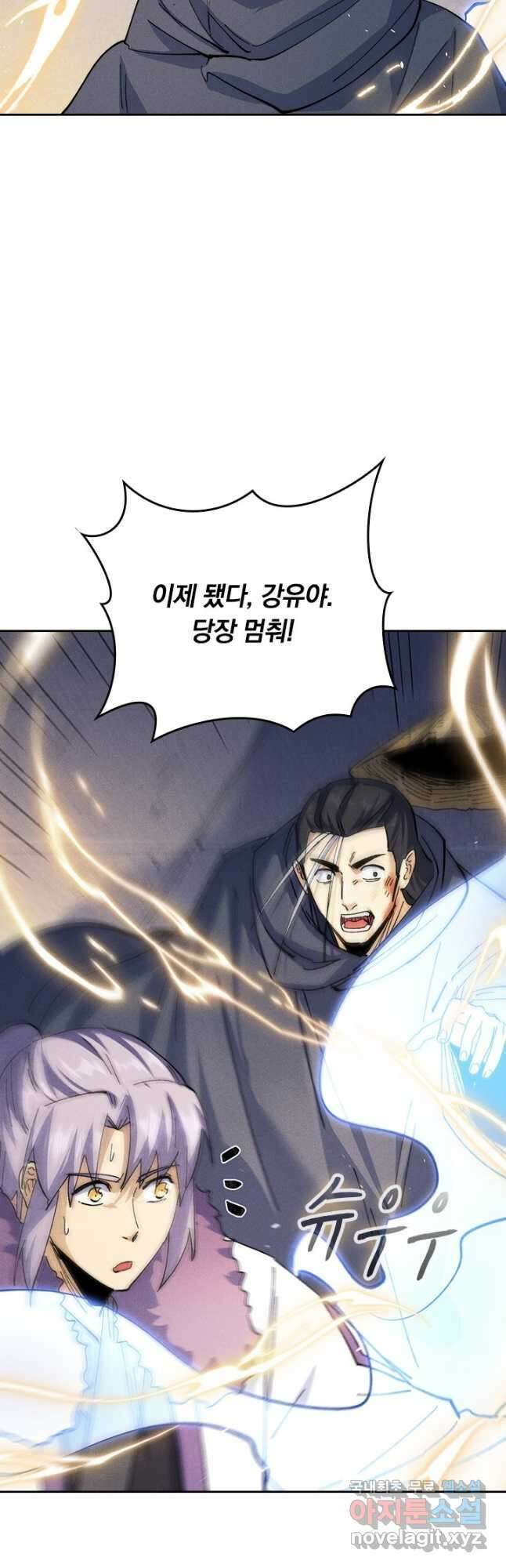 사상 최강 남주 164화 2