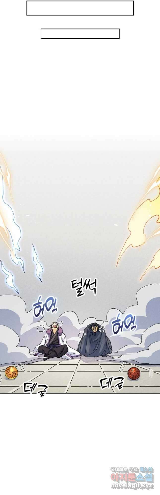 사상 최강 남주 164화 4