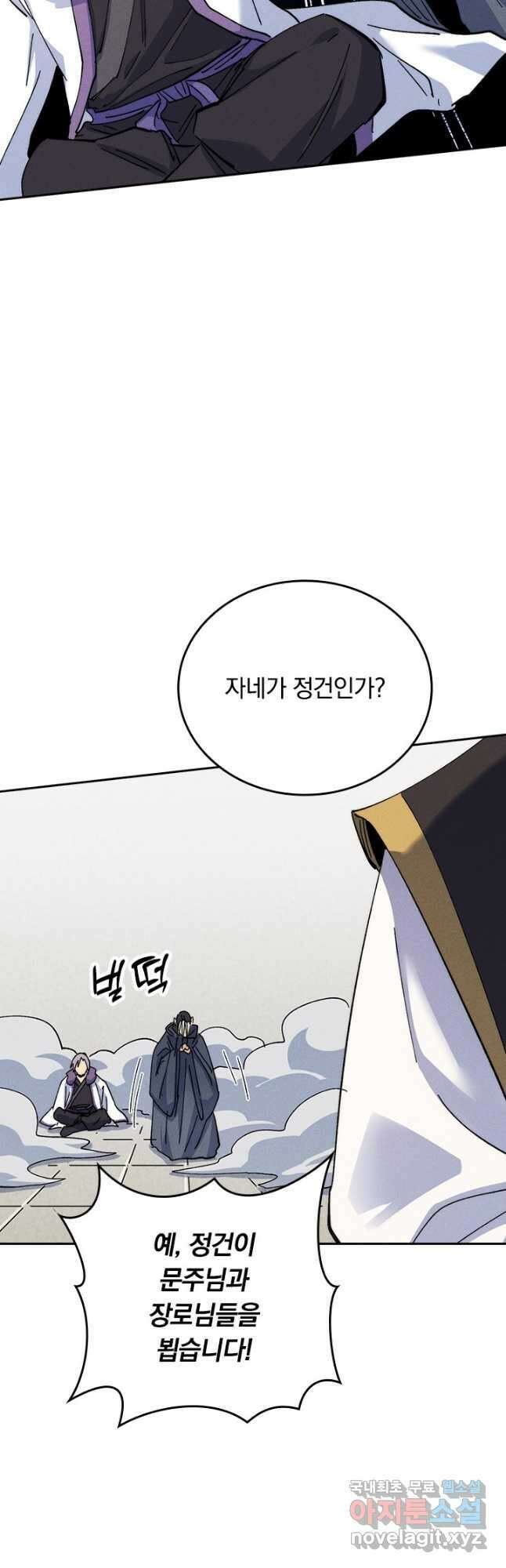 사상 최강 남주 164화 6
