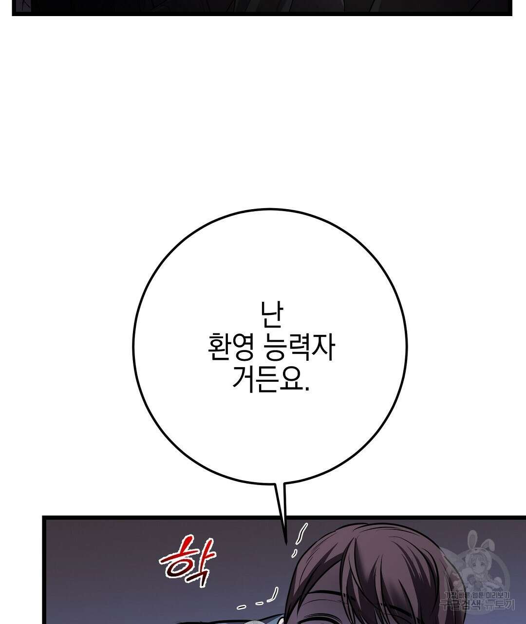 프로푼디스 32화 7