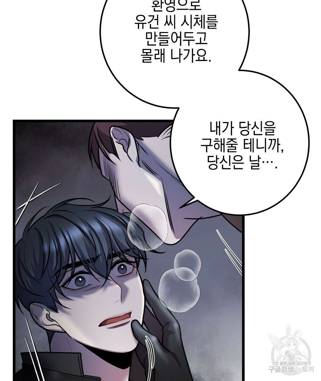 프로푼디스 32화 9