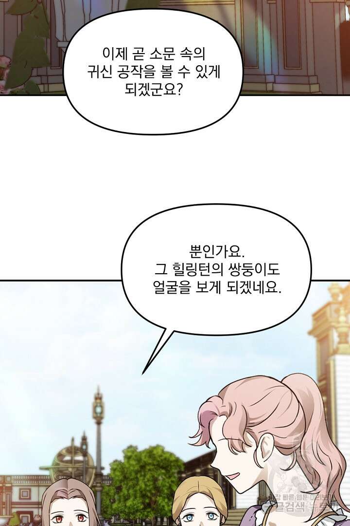 그는 내 여동생을 사랑했다 26화 2