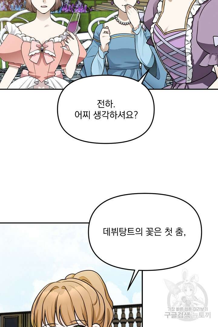 그는 내 여동생을 사랑했다 26화 3
