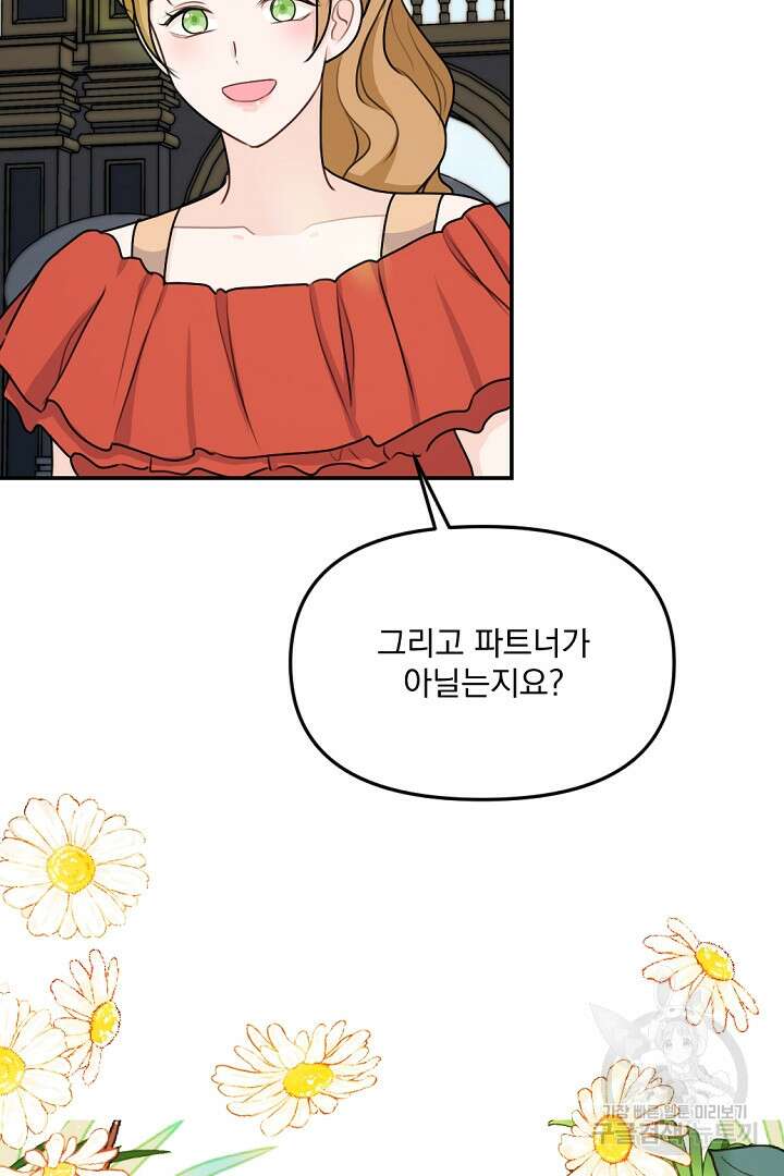 그는 내 여동생을 사랑했다 26화 4