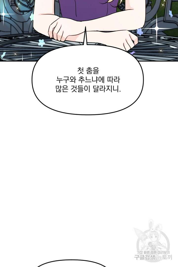 그는 내 여동생을 사랑했다 26화 6