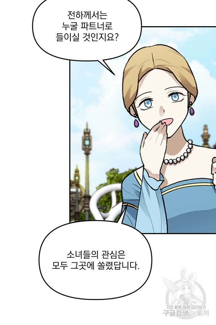 그는 내 여동생을 사랑했다 26화 7