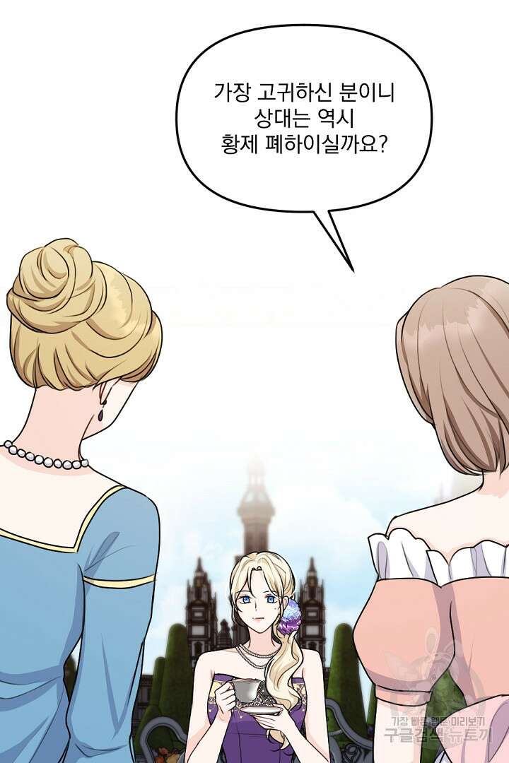 그는 내 여동생을 사랑했다 26화 8