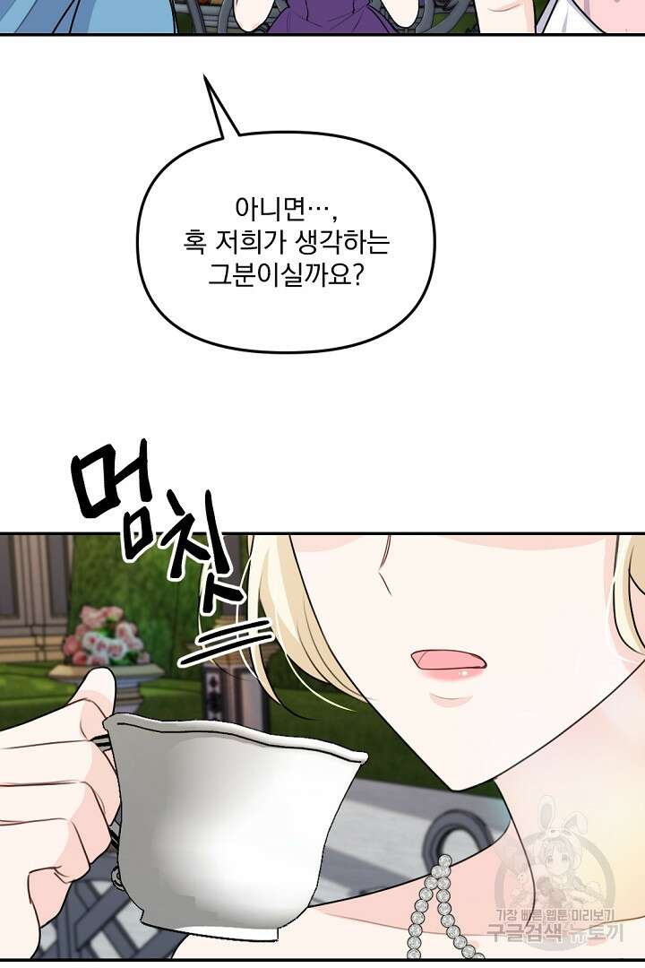 그는 내 여동생을 사랑했다 26화 9