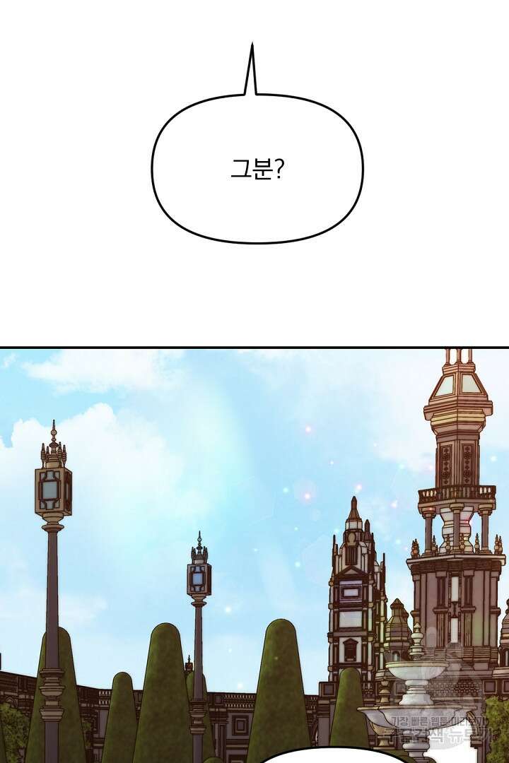 그는 내 여동생을 사랑했다 26화 10