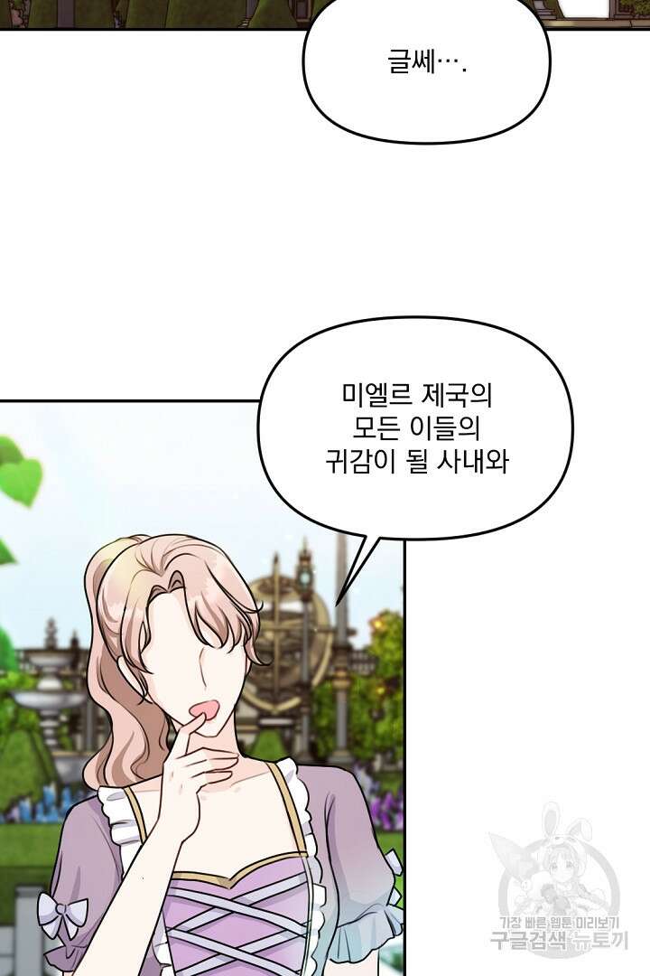그는 내 여동생을 사랑했다 26화 11