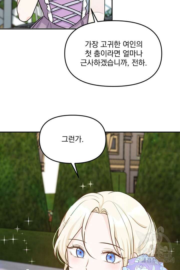 그는 내 여동생을 사랑했다 26화 12