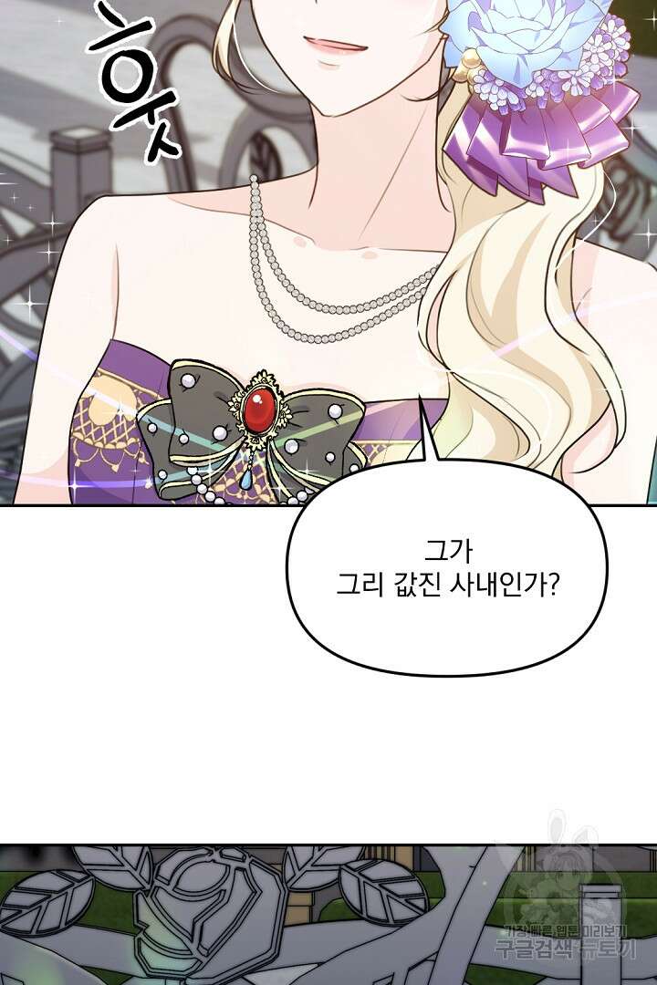 그는 내 여동생을 사랑했다 26화 13