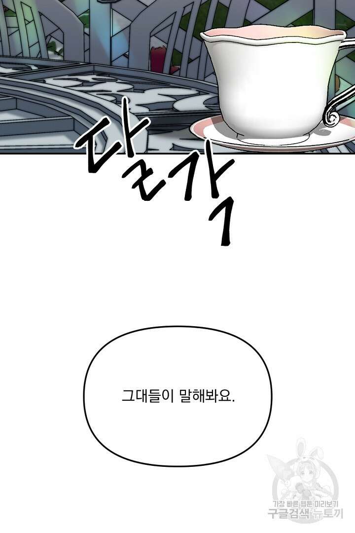 그는 내 여동생을 사랑했다 26화 14