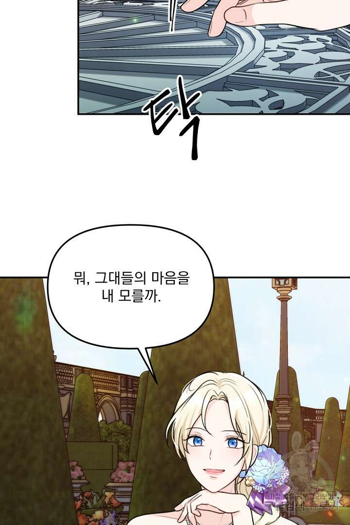 그는 내 여동생을 사랑했다 26화 16