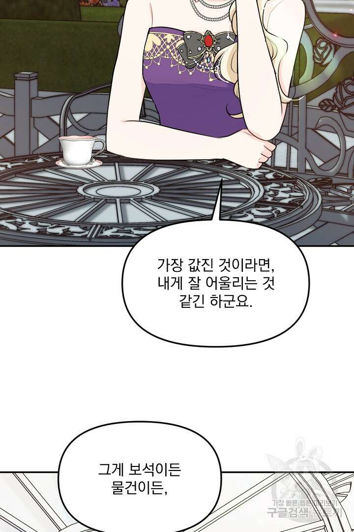 그는 내 여동생을 사랑했다 26화 17