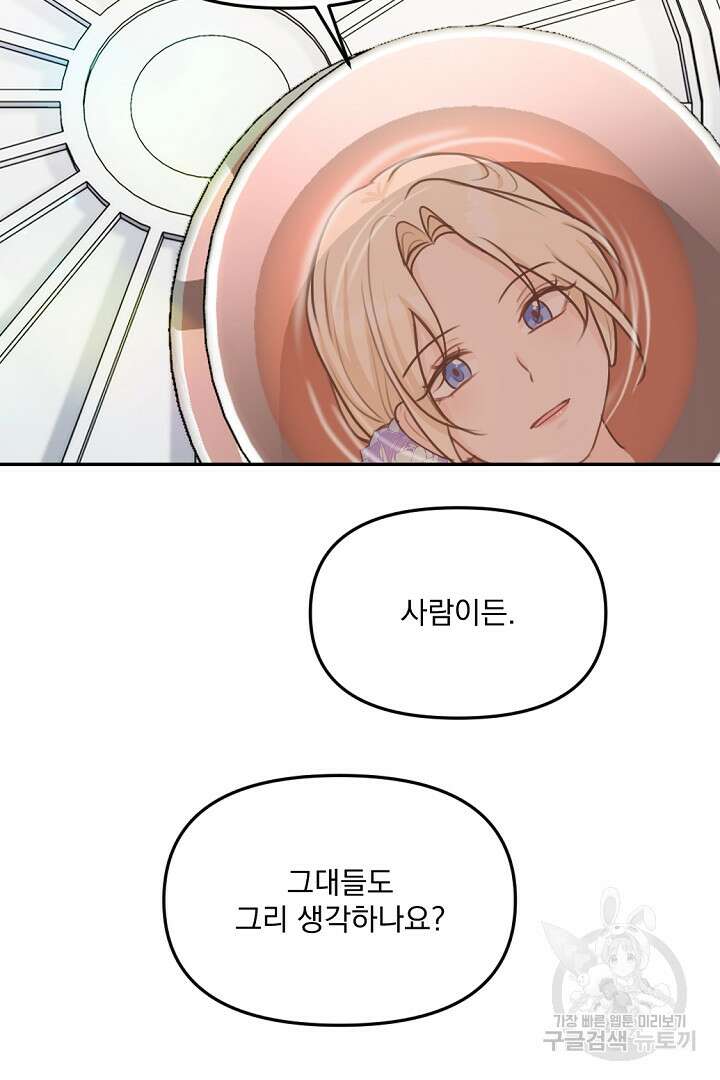 그는 내 여동생을 사랑했다 26화 18