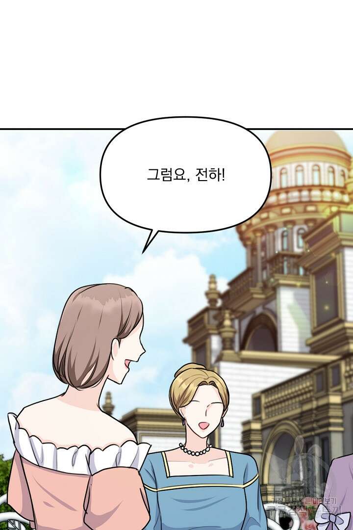그는 내 여동생을 사랑했다 26화 19