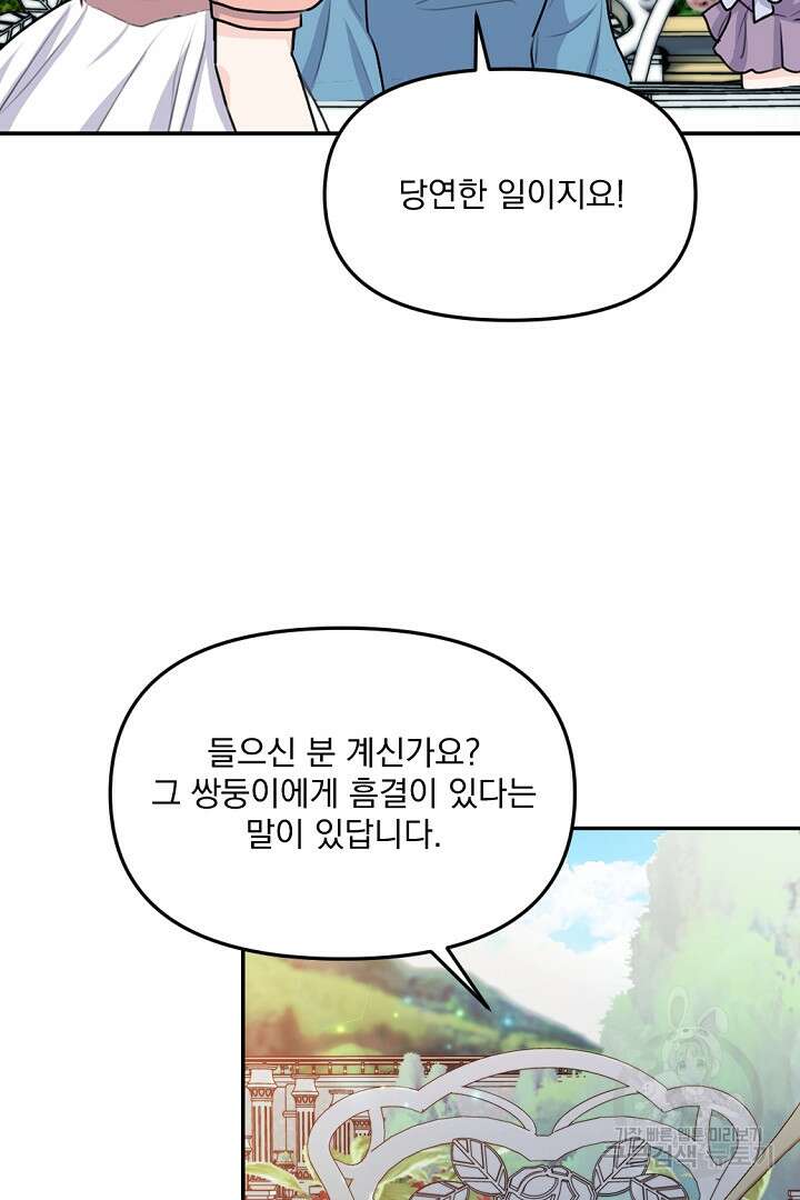 그는 내 여동생을 사랑했다 26화 20