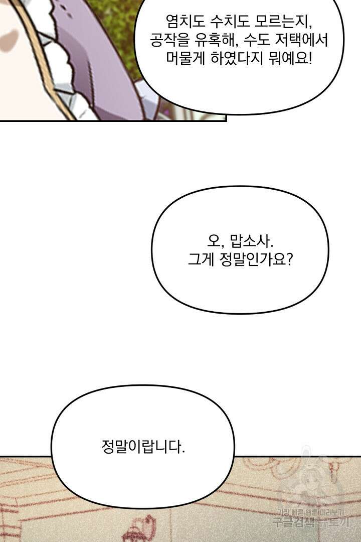 그는 내 여동생을 사랑했다 26화 22