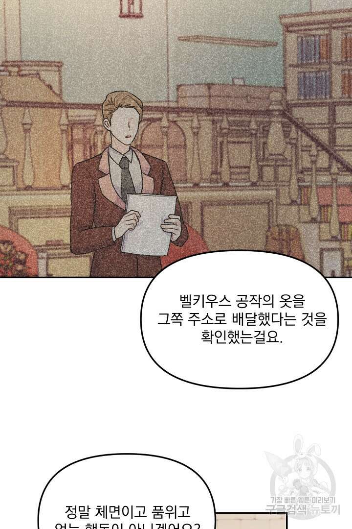 그는 내 여동생을 사랑했다 26화 23