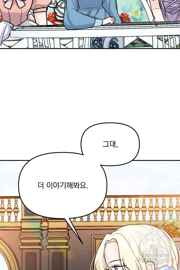 그는 내 여동생을 사랑했다 26화 27